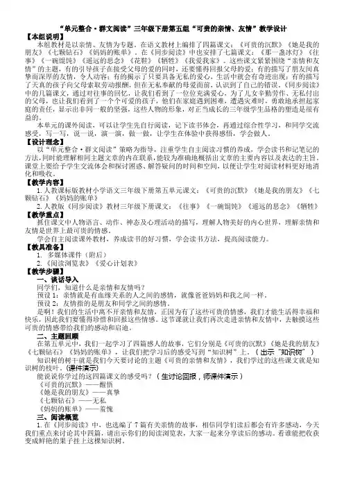 三年级下册五单元整合群文阅读