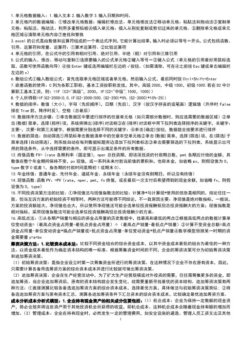 Excel在财务管理中的应用范围答案