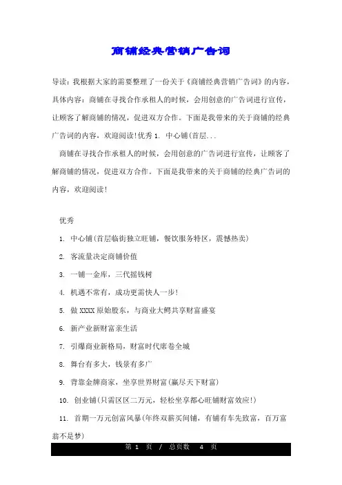 商铺经典营销广告词