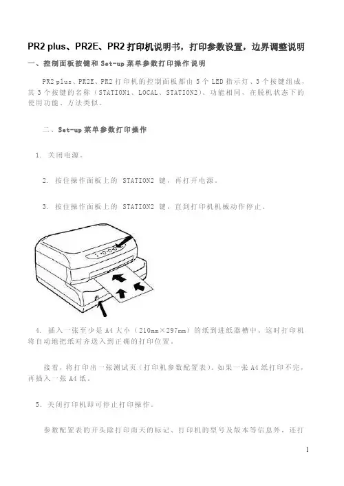 PR2plus、PR2E、PR2打印机说明