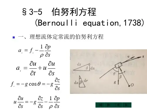 章伯努利方程