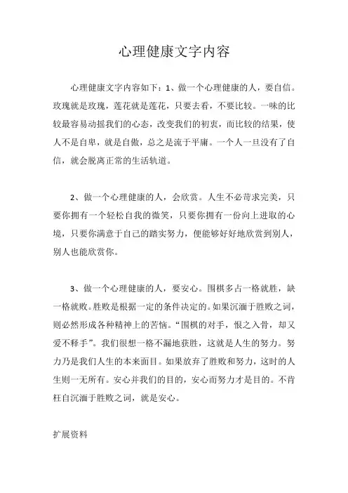 心理健康文字内容