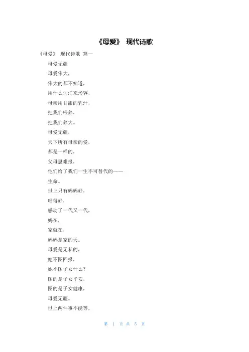 《母爱》 现代诗歌