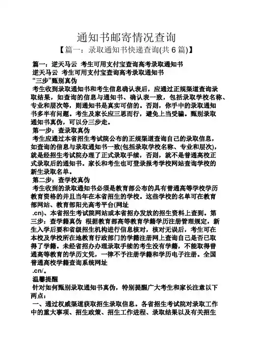 通知书邮寄情况查询