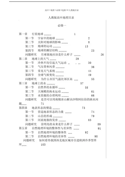 高中地理人教版目录