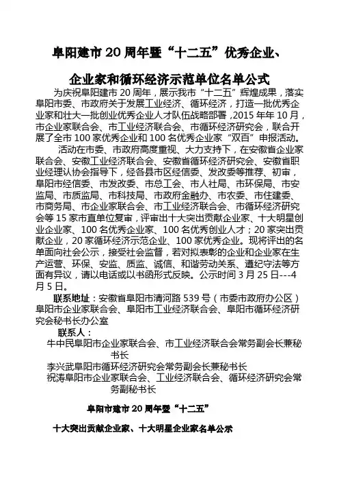 全市家优秀企业和名优秀企业家