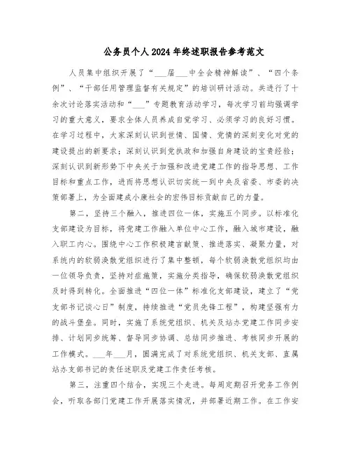 公务员个人2024年终述职报告参考范文（七篇）