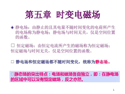 第5章电磁场讲义.