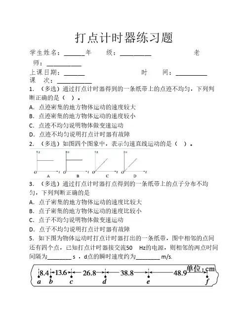 高中物理必修一打点计时器    练习题