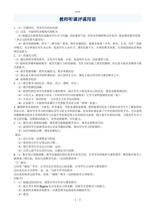 教师听课评课用语