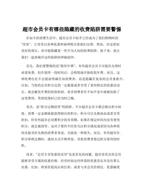 超市会员卡有哪些隐藏的收费陷阱需要警惕