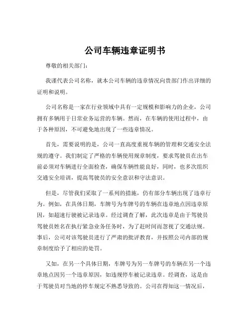 公司车辆违章证明书