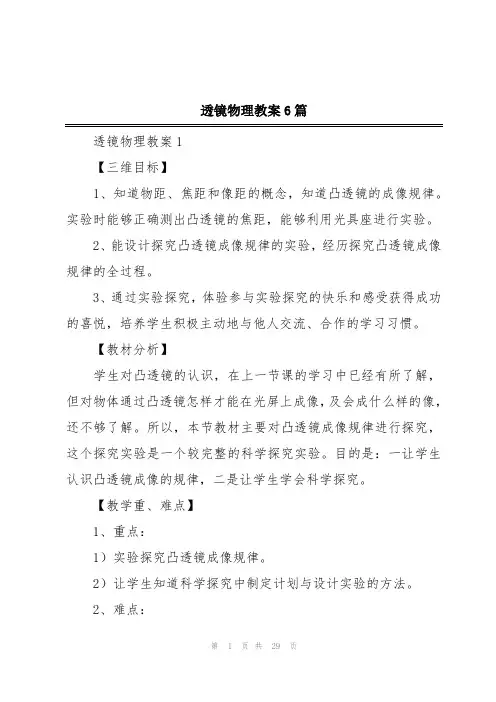 透镜物理教案6篇