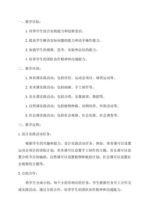 五年级下综合实践教学计划