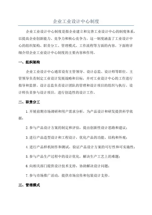 企业工业设计中心制度