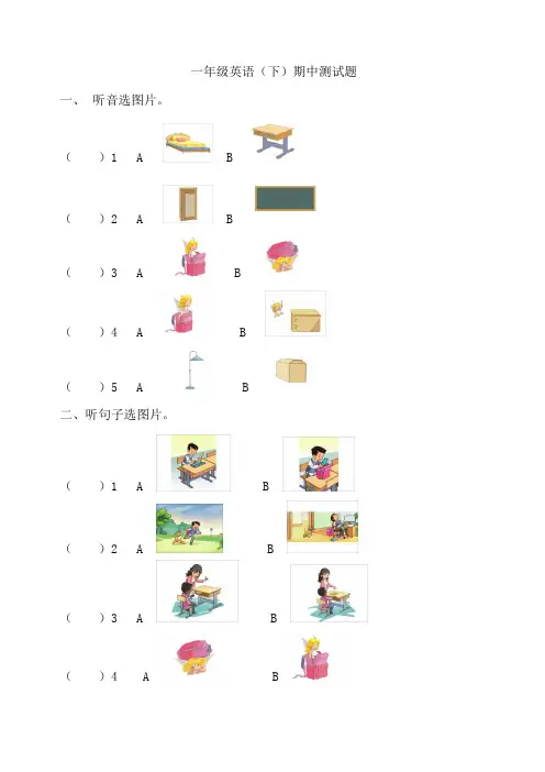 人教版小学一年级下册英语期中测试题