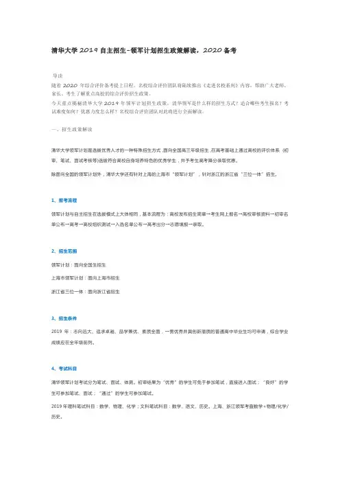清华大学2019自主招生-领军计划政策解读,2020备考