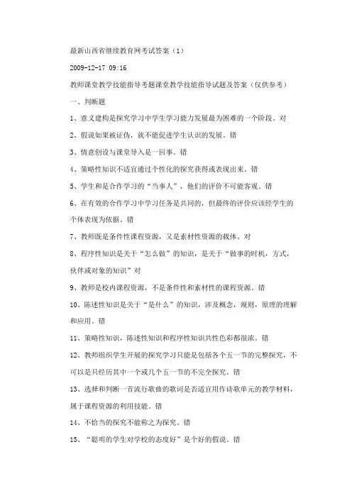 最新山西省继续教育网考试答案