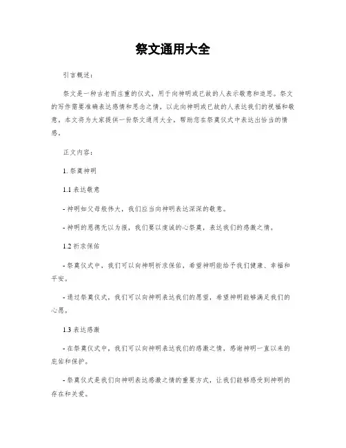 祭文通用大全
