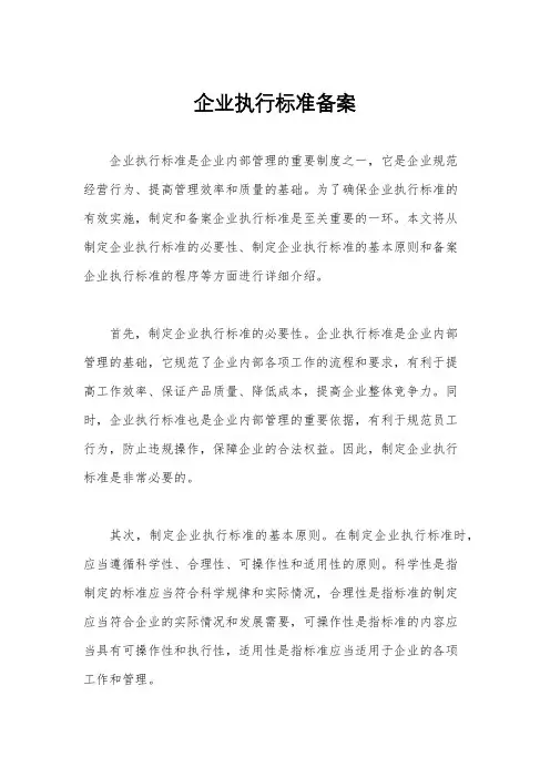 企业执行标准备案