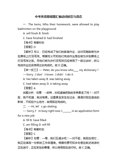 中考英语易错题汇编动词时态与语态