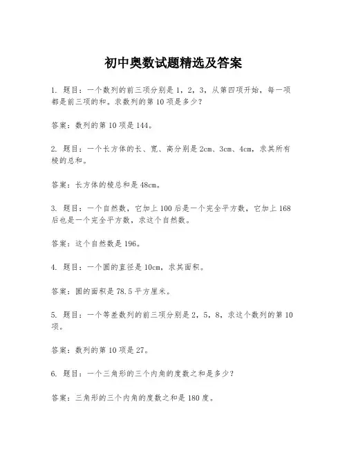 初中奥数试题精选及答案