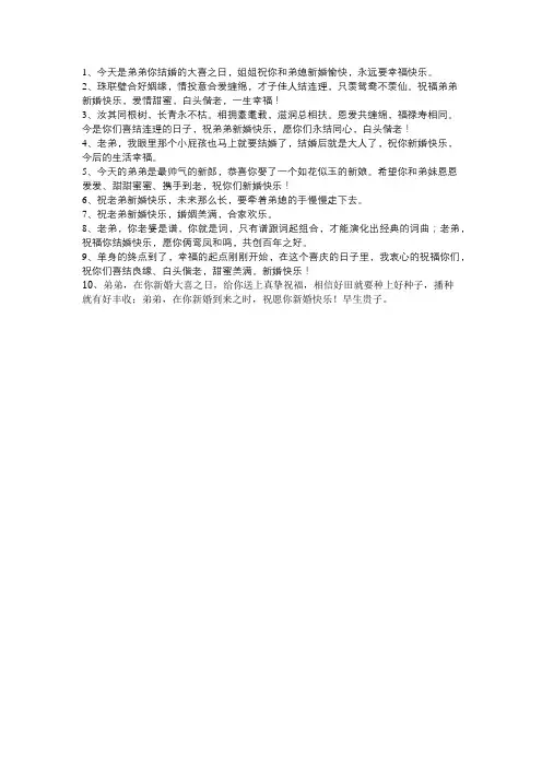 弟弟结婚姐姐发朋友圈的句子