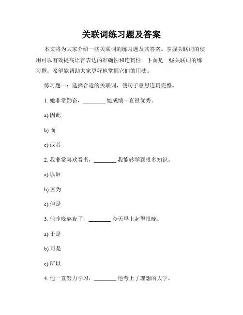 关联词练习题及答案
