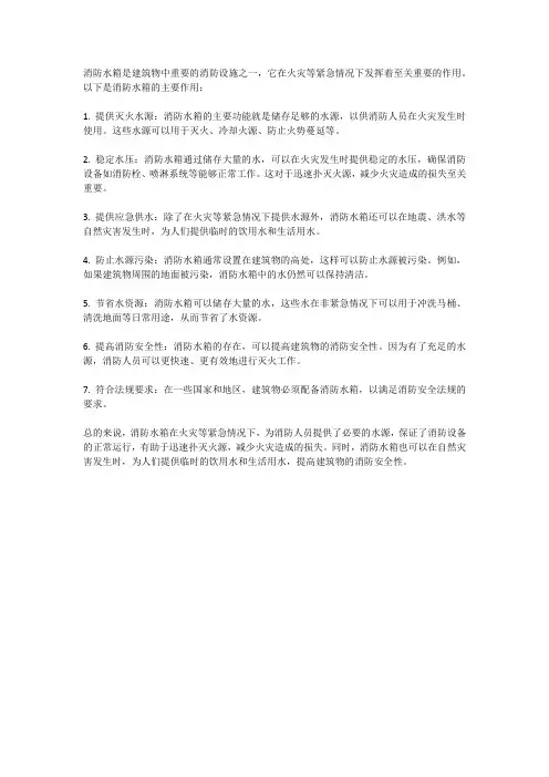 消防水箱有哪些作用？