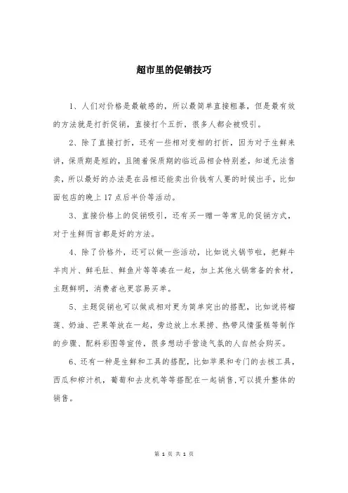 超市里的促销技巧