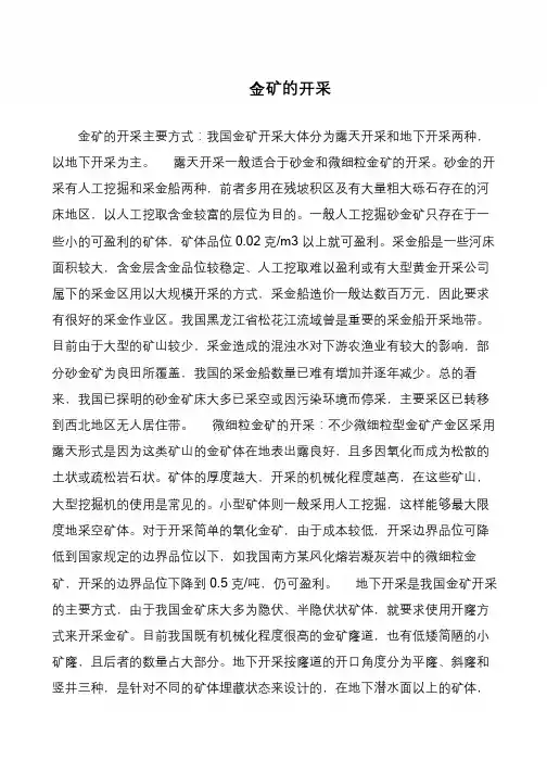 金矿的开采