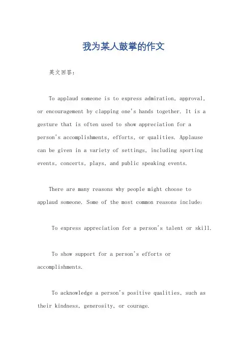 我为某人鼓掌的作文