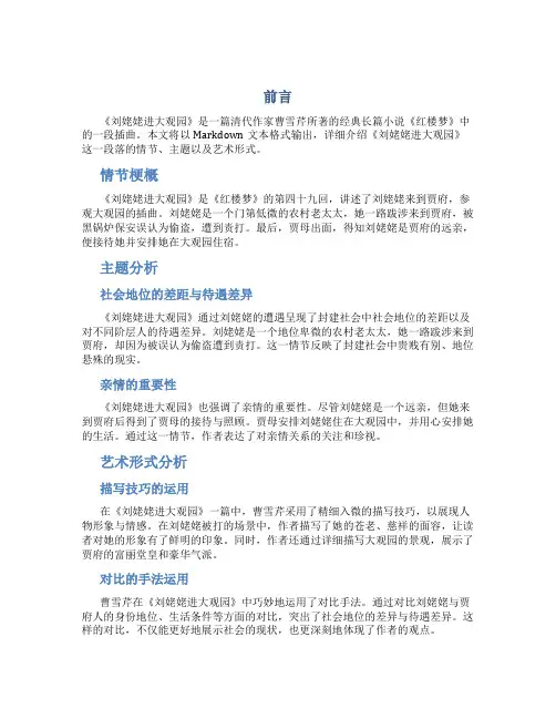 《刘姥姥进大观园》说课稿
