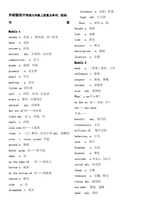 外研版初中英语九年级上册重点单词短语句型