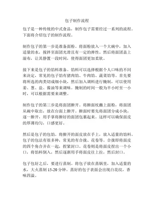 包子制作流程