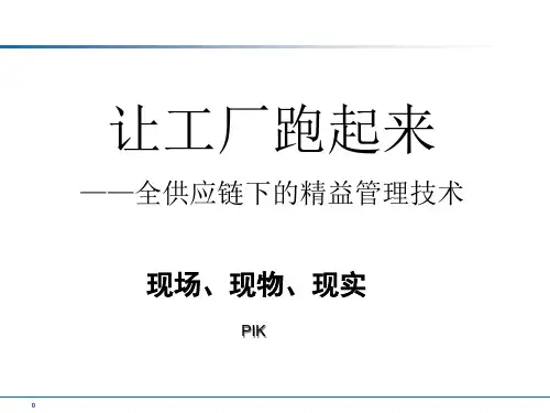 精益管理讲义版演示文档.ppt