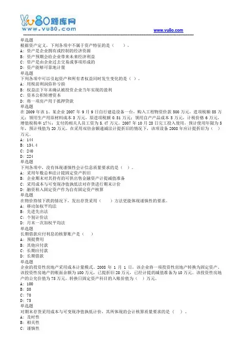兰大18秋《财务会计课程作业_B(满分)
