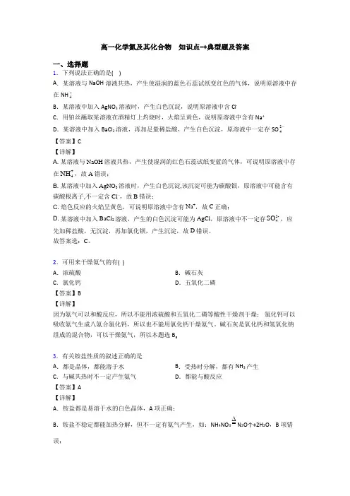 高一化学氮及其化合物  知识点-+典型题及答案