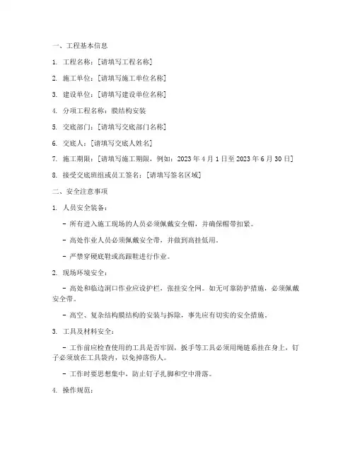 膜结构安装安全技术交底模板