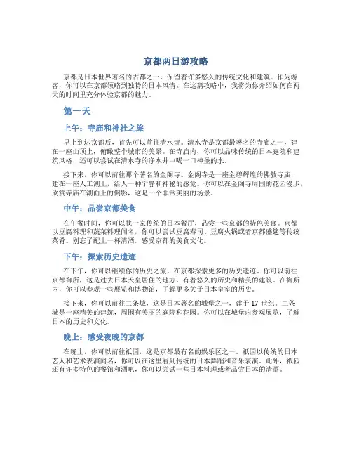 京都两日游攻略