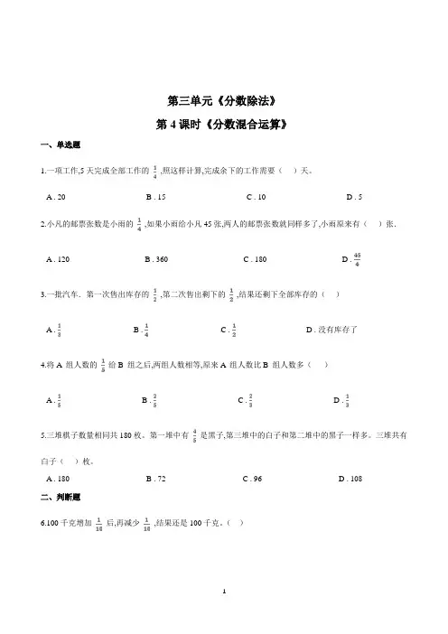 数学六年级上册《分数混合运算》一课一练(含答案)