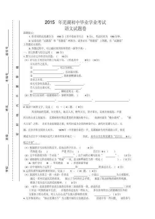 2015年安徽省中考语文试卷