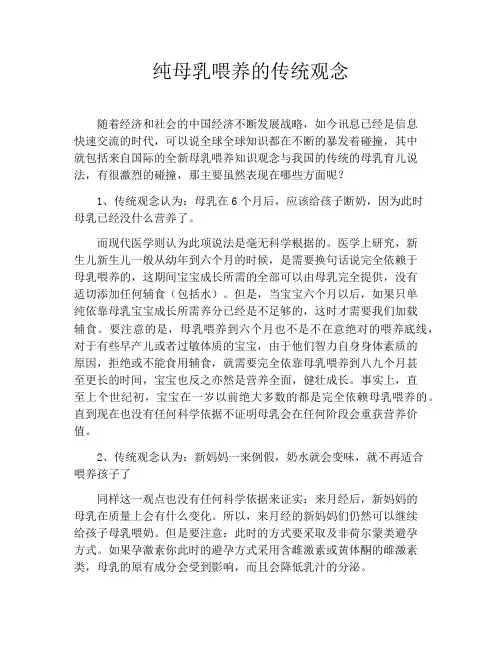 育儿知识-纯母乳喂养的传统观念