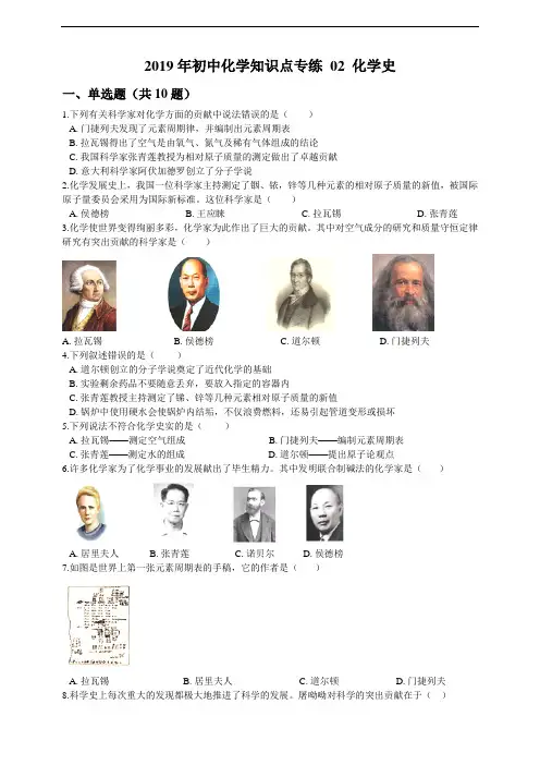 初中化学知识点专练 02 化学史