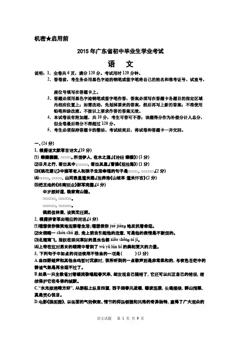 2015广东省中考语文试题及答案