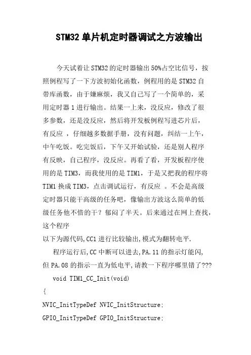 STM32单片机定时器调试之方波输出
