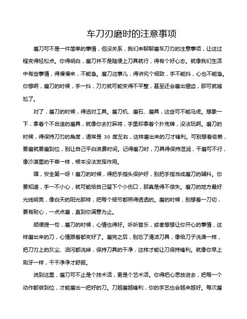 车刀刃磨时的注意事项