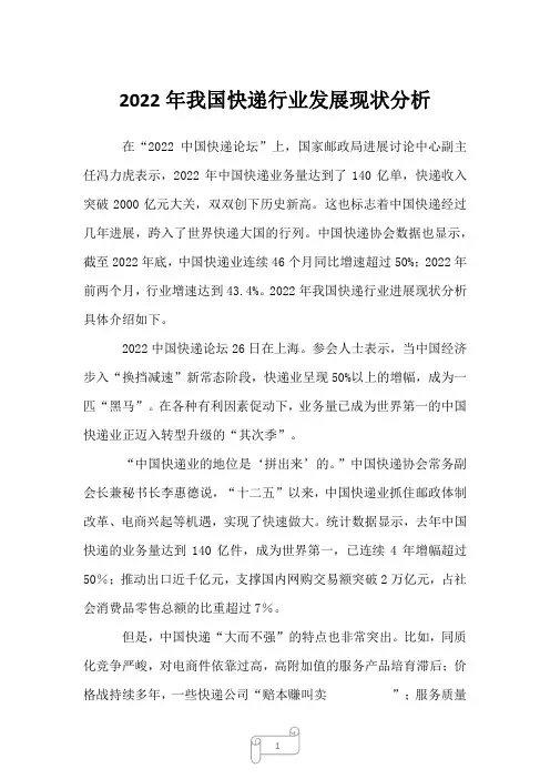 2023年我国快递行业发展现状分析