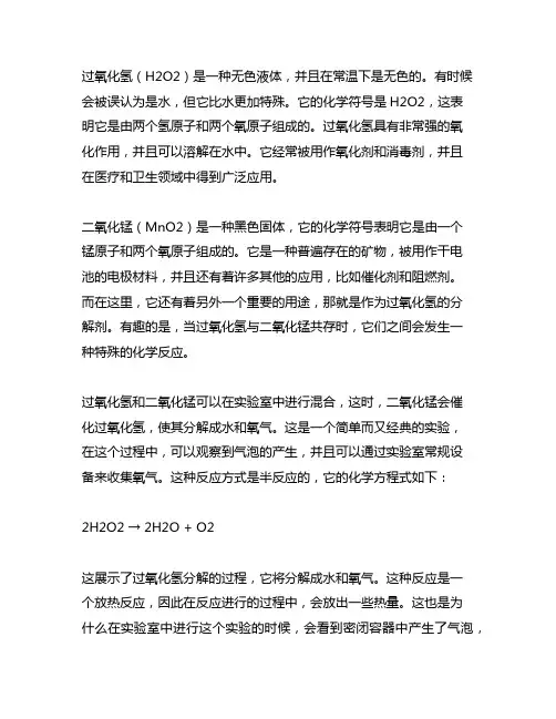 过氧化氢二氧化锰水氧气的化学符号