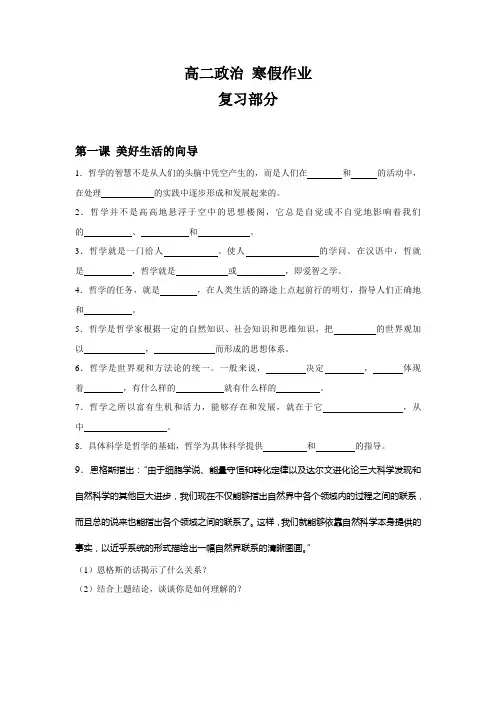 高二政治 寒假作业